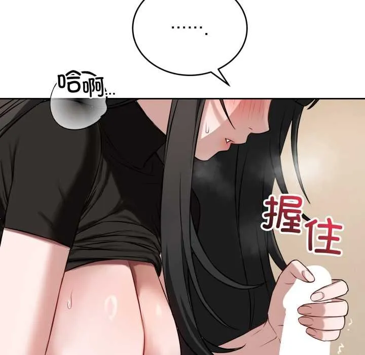 错位的星辰 第19話 第63页