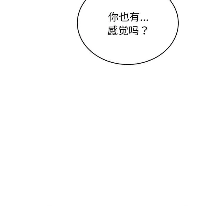 错位的星辰 第19話 第80页