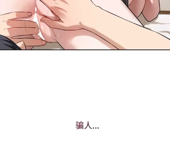 错位的星辰 第19話 第85页