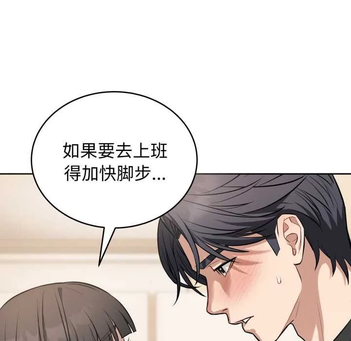 错位的星辰 第19話 第157页