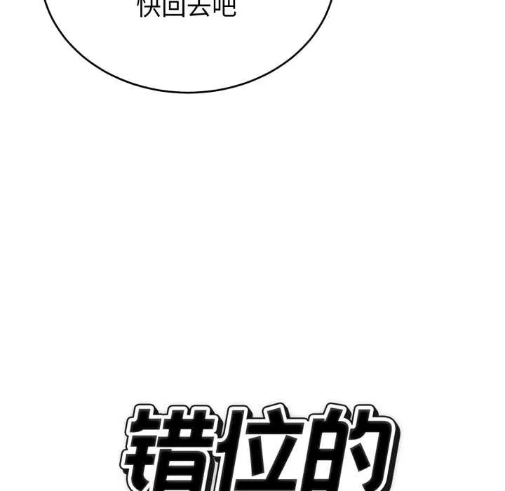 错位的星辰 第19話 第7页
