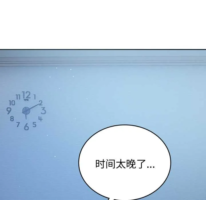 错位的星辰 第19話 第5页