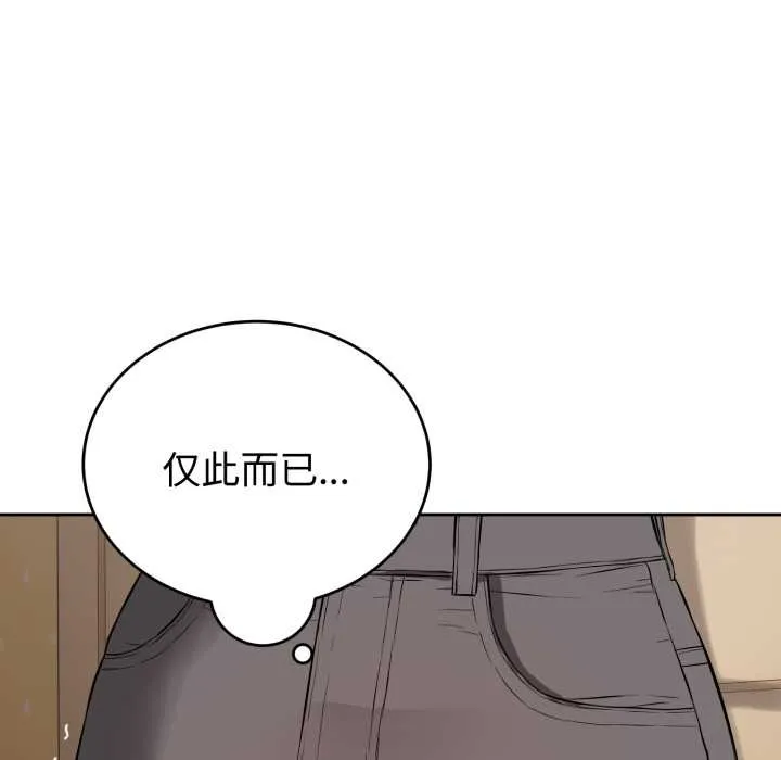 错位的星辰 第19話 第143页