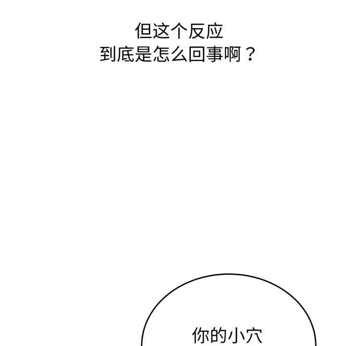 错位的星辰 第19話 第77页