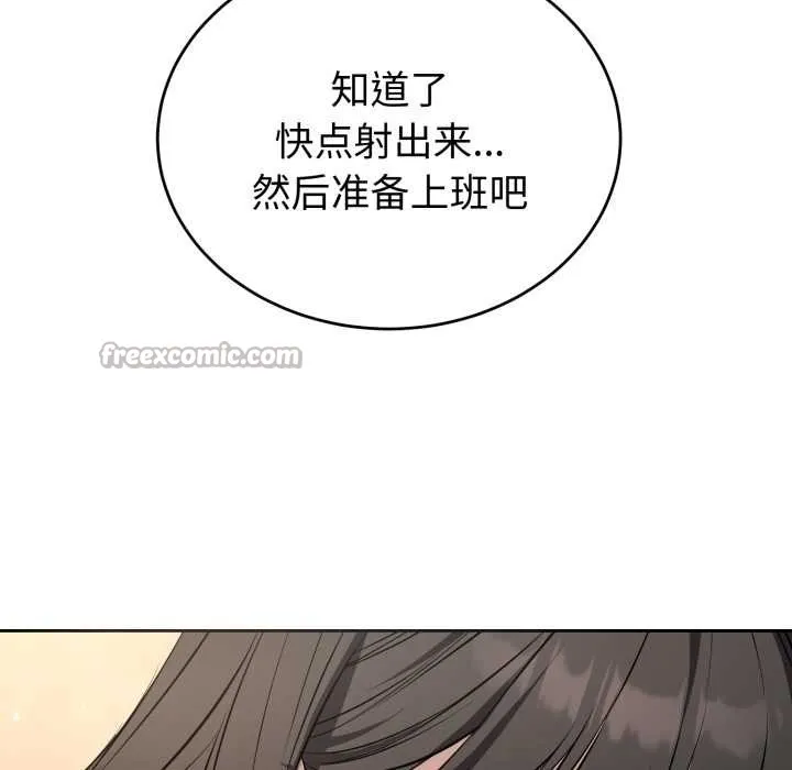 错位的星辰 第19話 第97页