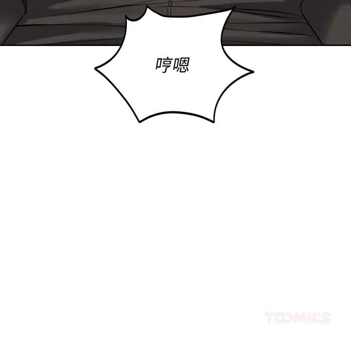 错位的星辰 第19話 第92页