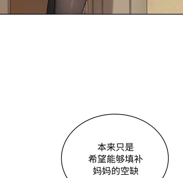 错位的星辰 第19話 第141页