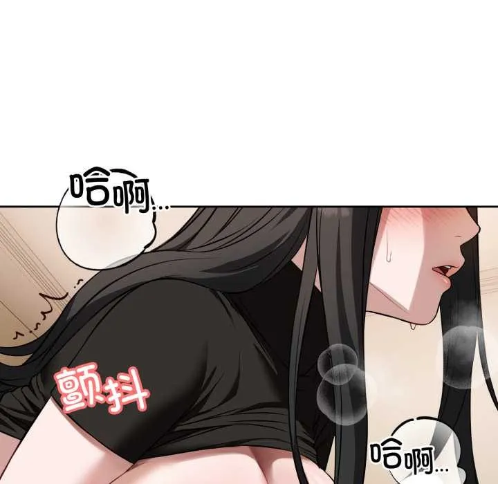 错位的星辰 第19話 第88页