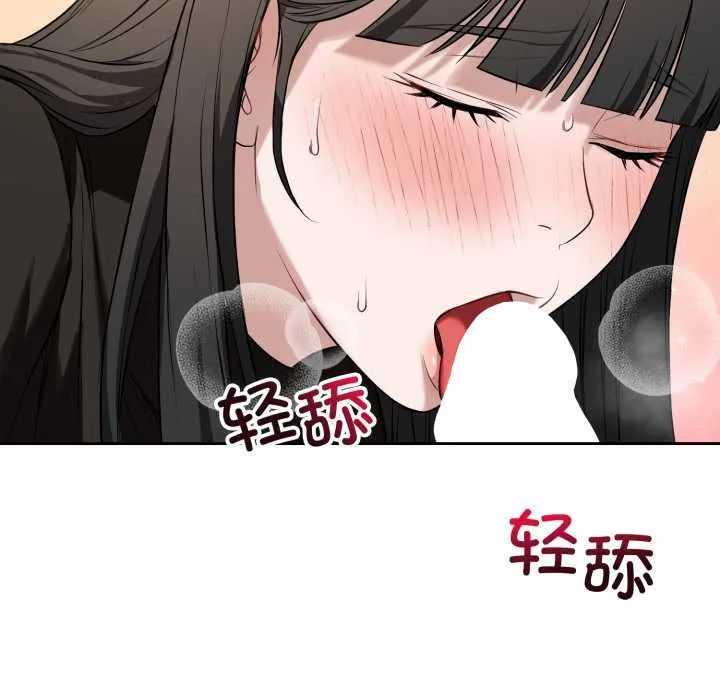 错位的星辰 第19話 第98页