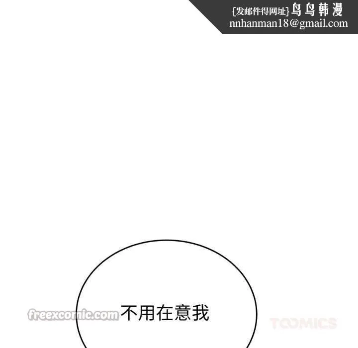 错位的星辰 第19話 第83页