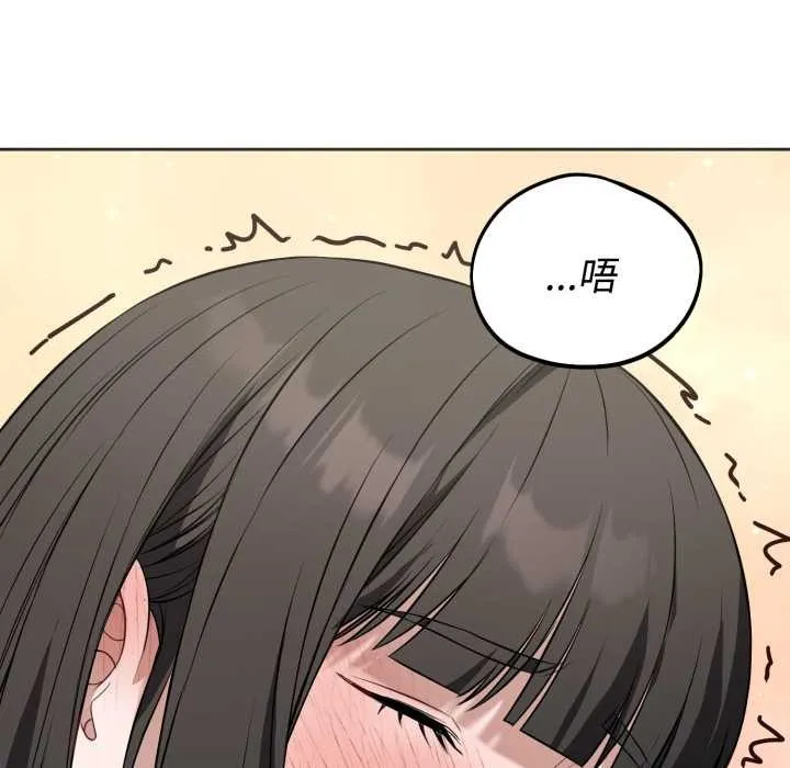 错位的星辰 第19話 第107页