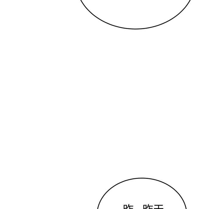 错位的星辰 第19話 第22页