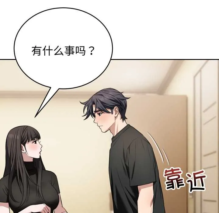 错位的星辰 第19話 第151页