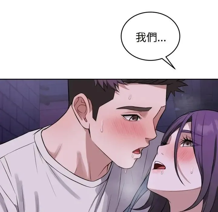 错位的星辰 第32話 第82页