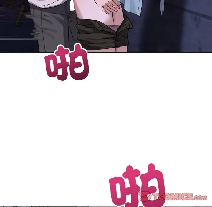 错位的星辰 第32話 第69页