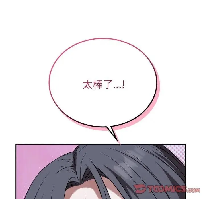 错位的星辰 第32話 第129页