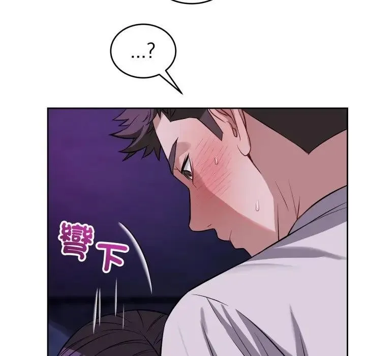 错位的星辰 第32話 第40页