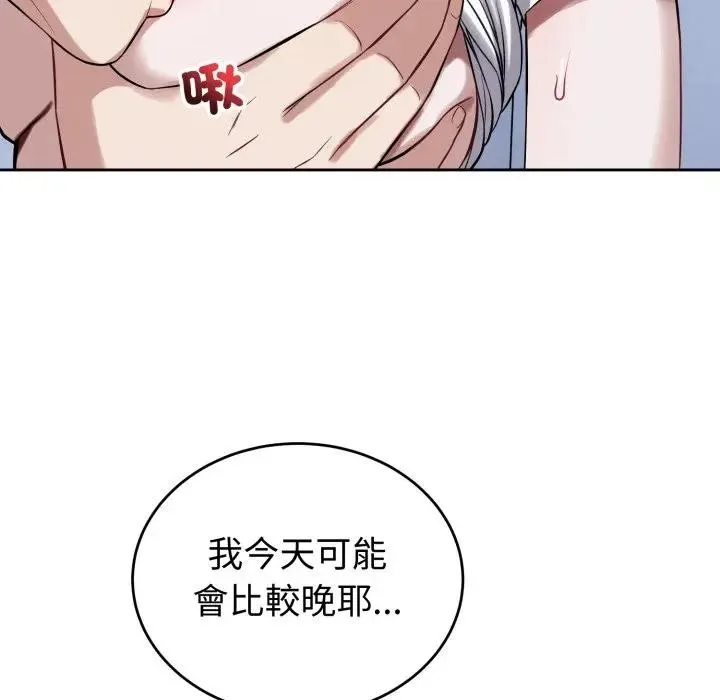 错位的星辰 第32話 第108页