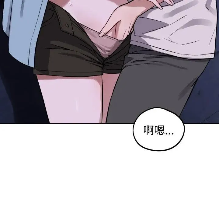 错位的星辰 第32話 第17页