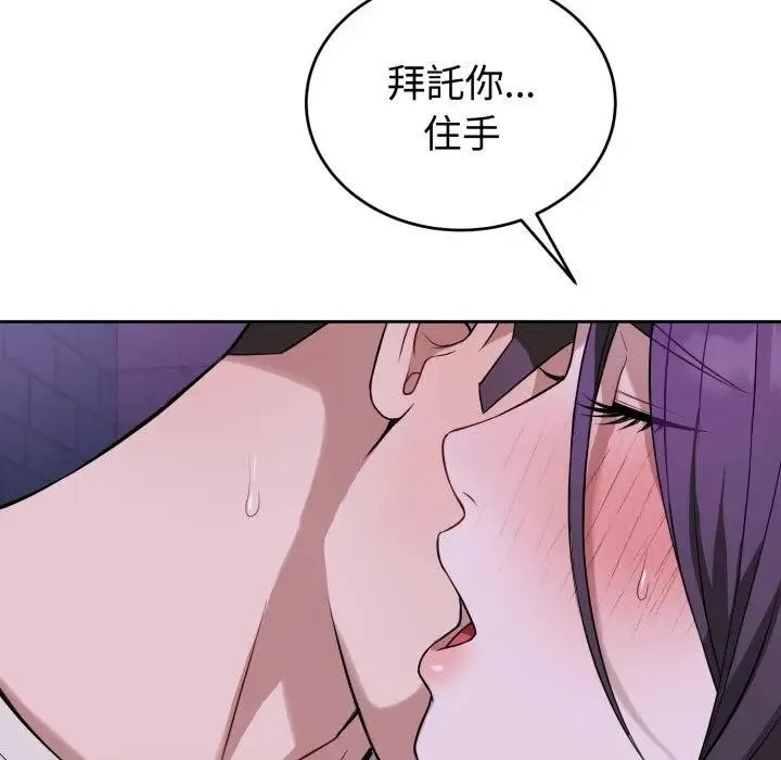错位的星辰 第32話 第25页