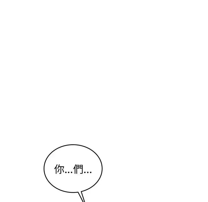 错位的星辰 第32話 第122页