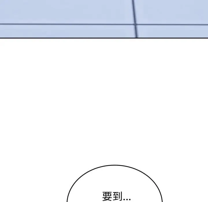 错位的星辰 第32話 第106页