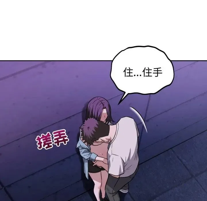 错位的星辰 第32話 第22页