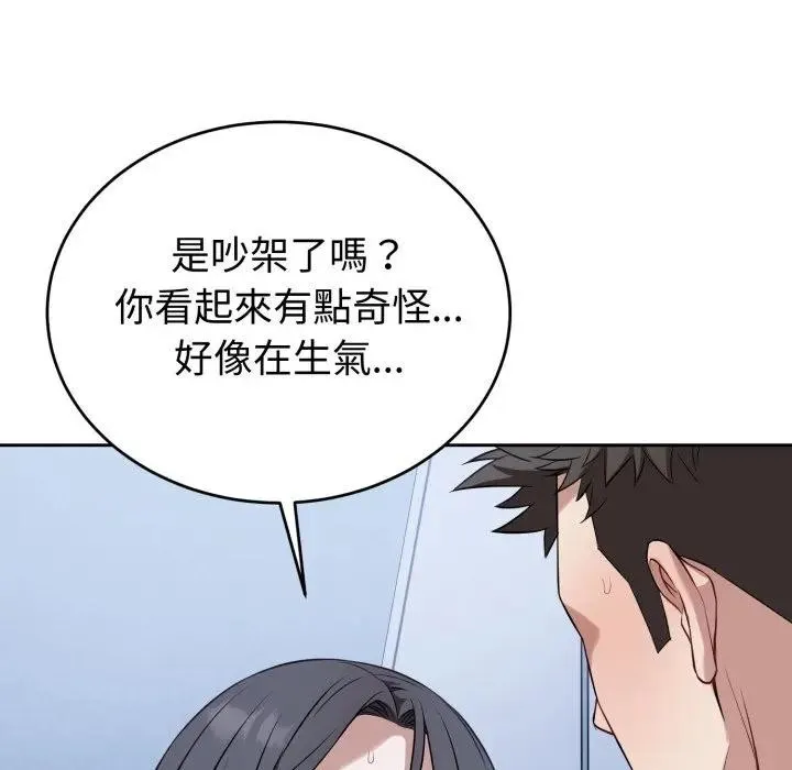 错位的星辰 第32話 第95页