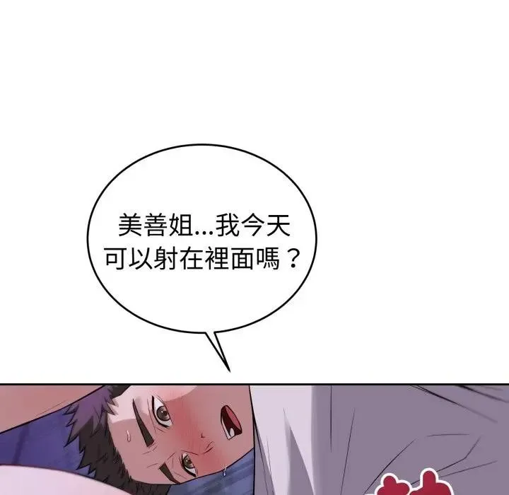 错位的星辰 第32話 第62页
