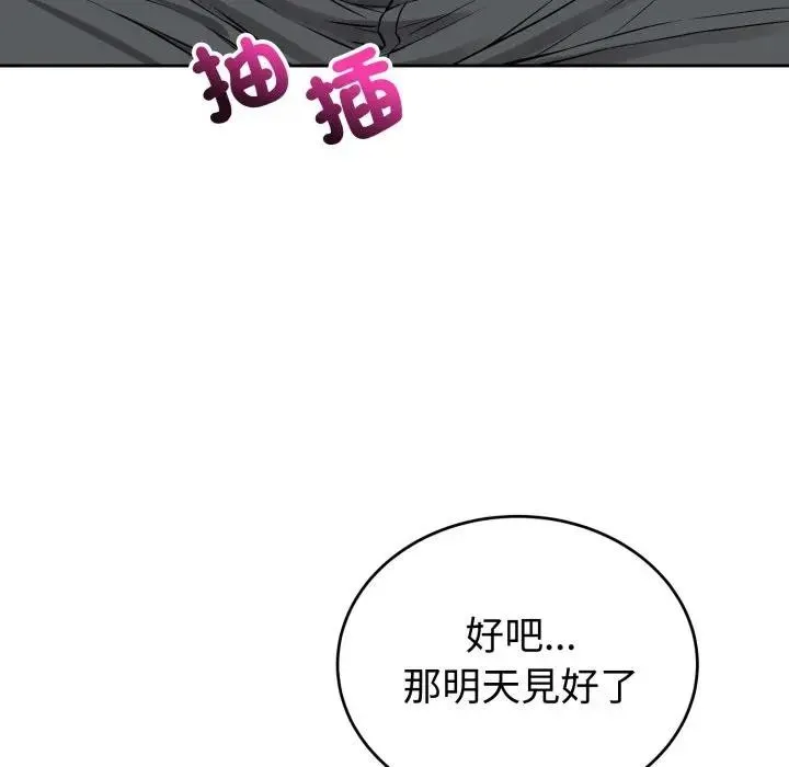 错位的星辰 第32話 第110页