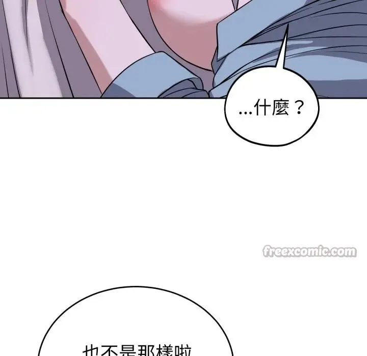 错位的星辰 第32話 第28页