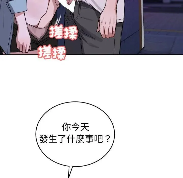 错位的星辰 第32話 第38页