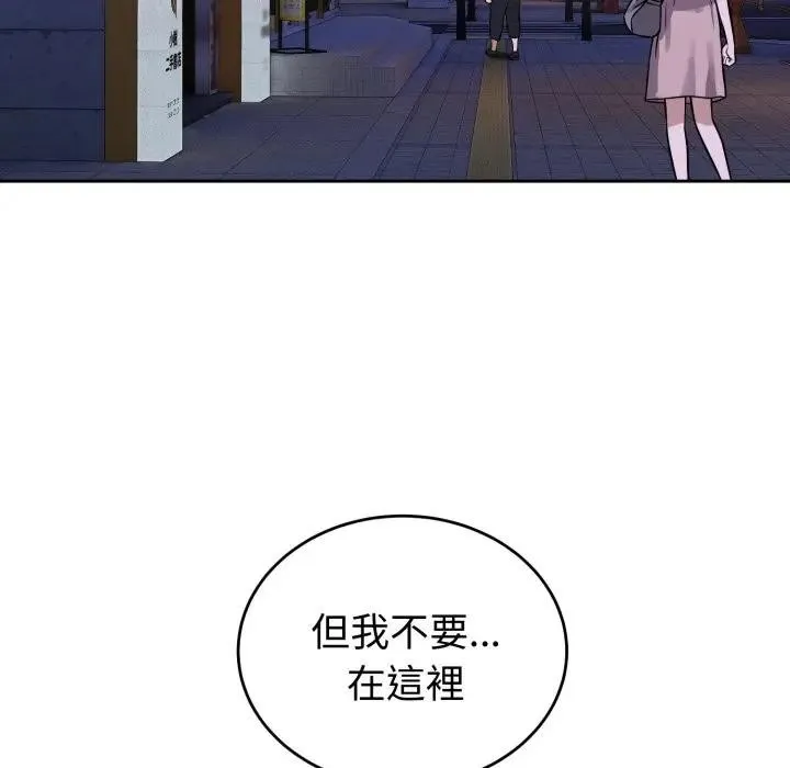 错位的星辰 第32話 第13页