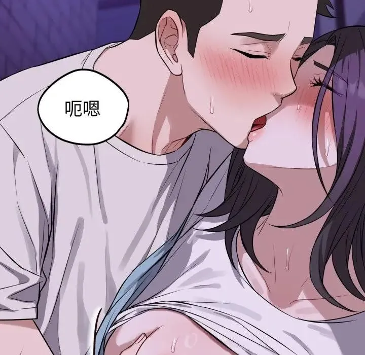 错位的星辰 第32話 第79页