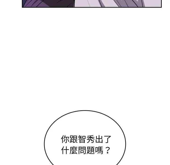 错位的星辰 第32話 第41页