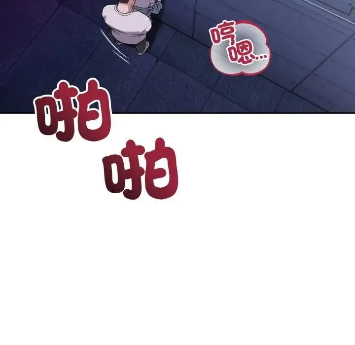 错位的星辰 第32話 第61页