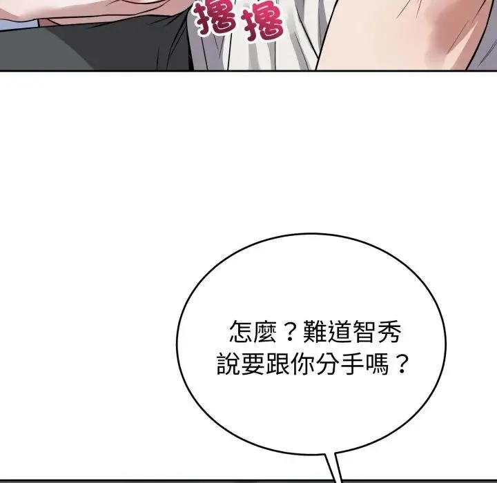 错位的星辰 第32話 第97页