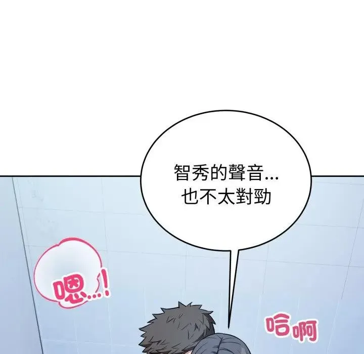 错位的星辰 第32話 第115页