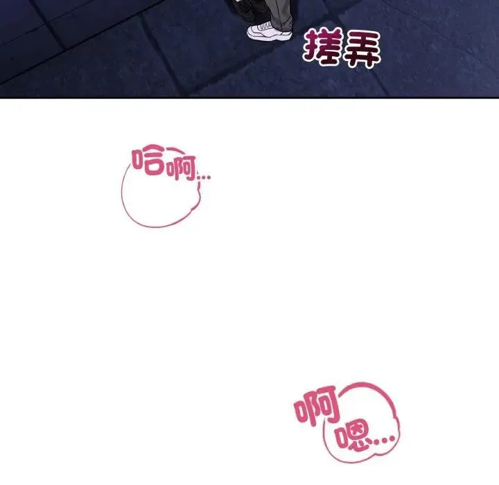错位的星辰 第32話 第23页