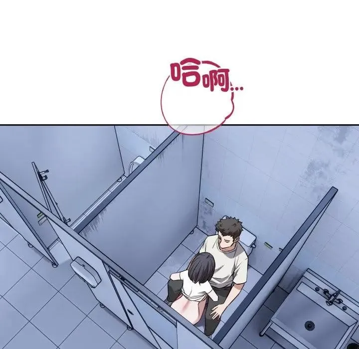 错位的星辰 第32話 第88页