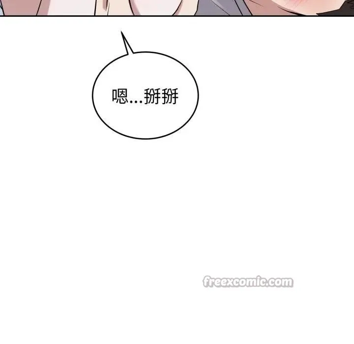 错位的星辰 第32話 第112页