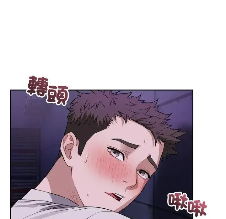 错位的星辰 第32話 第52页