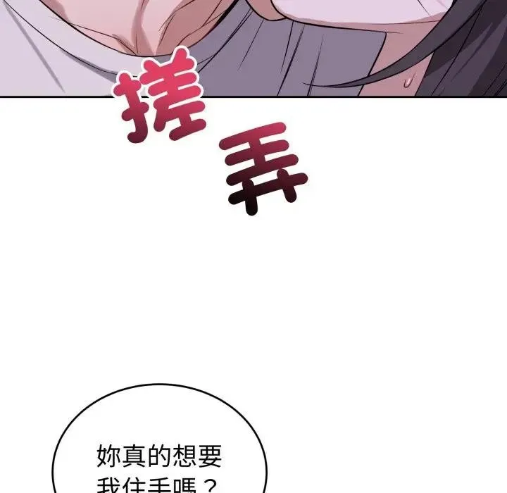 错位的星辰 第32話 第26页