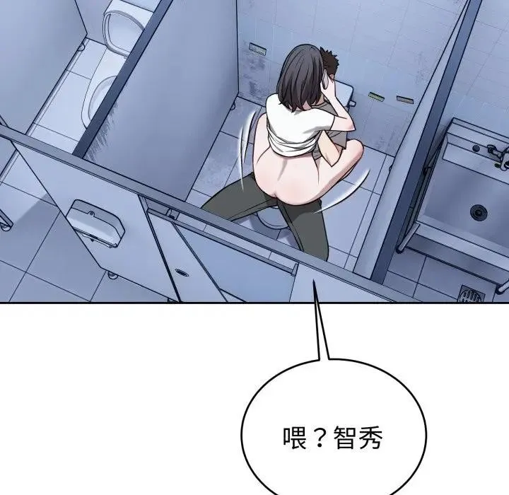 错位的星辰 第32話 第101页