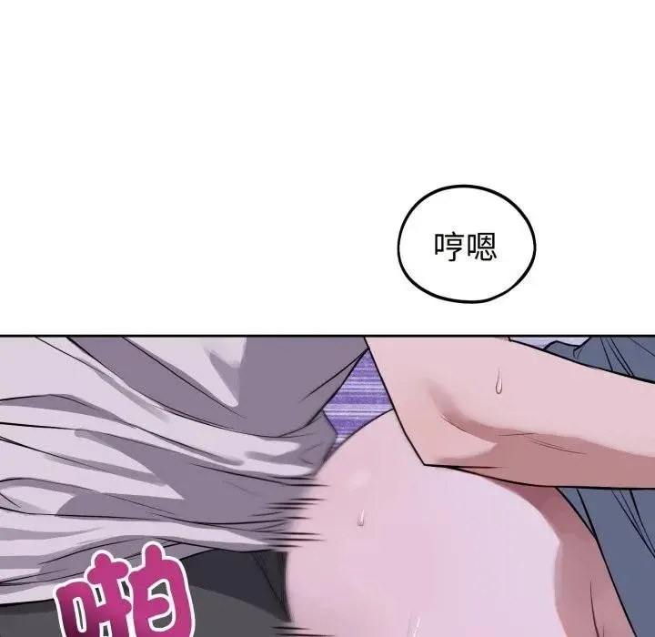错位的星辰 第32話 第76页