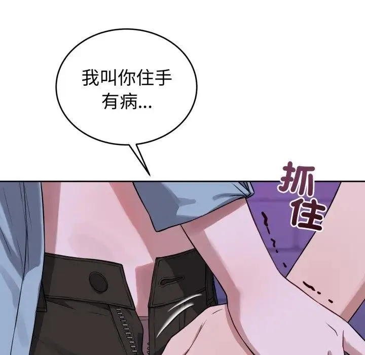 错位的星辰 第32話 第10页