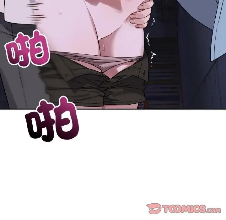 错位的星辰 第32話 第75页