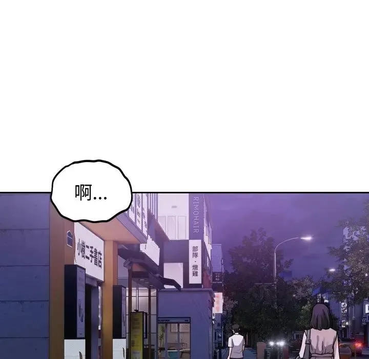 错位的星辰 第32話 第12页