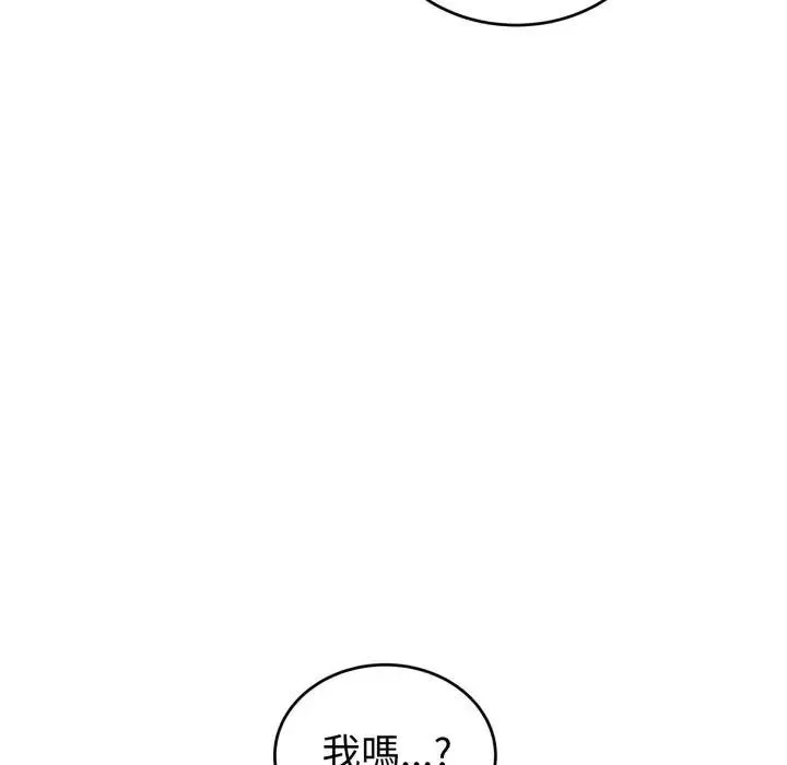 错位的星辰 第32話 第102页