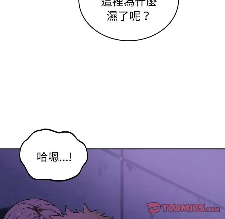 错位的星辰 第32話 第15页